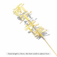 Golden “Happy New Year” Character Stem (34cm)